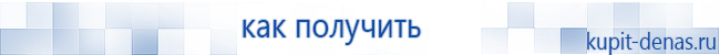 Официальный сайт Дэнас kupit-denas.ru Аппараты Скэнар купить в Рязани