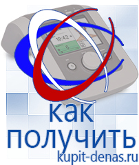 Официальный сайт Дэнас kupit-denas.ru Аппараты Дэнас в Рязани