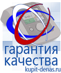 Официальный сайт Дэнас kupit-denas.ru Выносные электроды Дэнас в Рязани